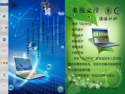 計算機協會海報——信息技術咨詢服務