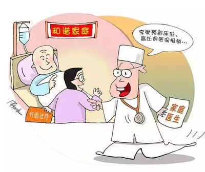 家庭醫(yī)生簽約服務(wù)知多D